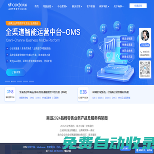 商派ShopeX-品牌企業數字科技商業伙伴