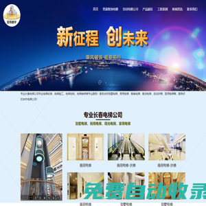 長春電梯公司,商用電梯安裝,觀光電梯,醫(yī)用電梯施工-吉林至同樓宇電梯公司