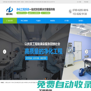 東莞無塵車間-凈化空調(diào)-潔凈室-無菌室工程廠家-東莞盛大凈化