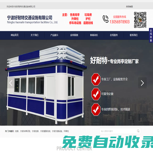 寧波好耐特交通設(shè)施有限公司「崗?fù)ぁ共讳P鋼崗?fù)?鋼結(jié)構(gòu)崗?fù)どa(chǎn)-寧波車牌識別、寧波崗?fù)ぁ幉ǖ缆穭澗€、寧波交通設(shè)施、氣壓式半自動升降路障
