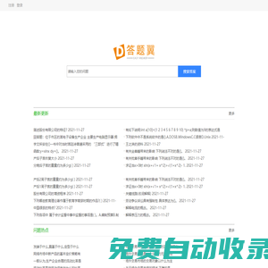 答題翼 - 專業的題庫問答庫和答案庫
