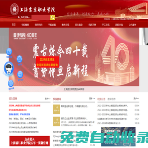 上海震旦職業(yè)學(xué)院