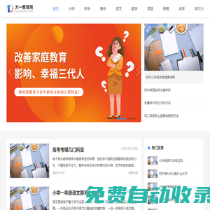 大一教育網(wǎng)-專(zhuān)業(yè)的孩子學(xué)習(xí)教育平臺(tái)