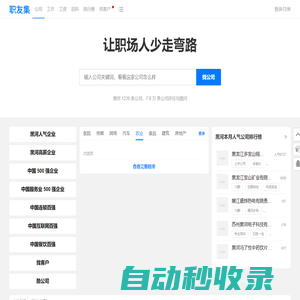 職友集：讓職場人少走彎路