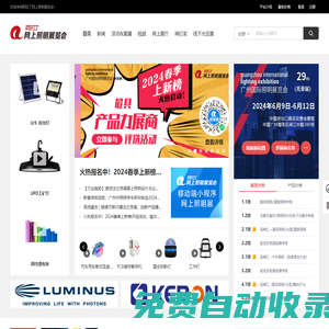 阿拉丁網(wǎng)上照明展