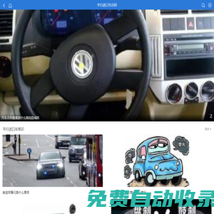 平行進(jìn)口車百科-進(jìn)口車市