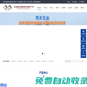 金屬瓦_彩石金屬瓦_金屬瓦價格_博天建材金屬屋面瓦生產(chǎn)廠家