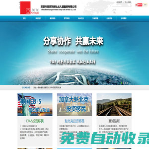 深圳市亞美加因私出入境服務有限公司|亞美加移民服務|正規權威移民律師及顧問 投資移民、移民、移民咨詢、移民公司、移民網、