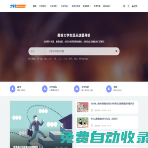 大學(xué)吧網(wǎng)站_高考升學(xué)考試_高考分?jǐn)?shù)_大學(xué)學(xué)習(xí)_生活戀愛創(chuàng)業(yè)網(wǎng)！