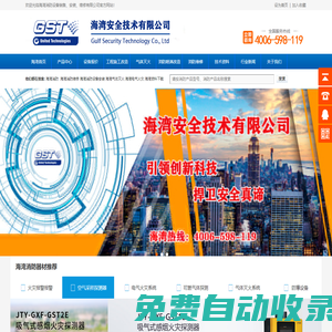 歡迎光臨海灣消防設(shè)備銷售、安裝、維修有限公司官方網(wǎng)站!-
