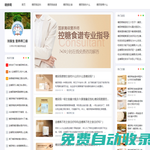 糖尿病食譜一周三餐大全-糖參網(wǎng)