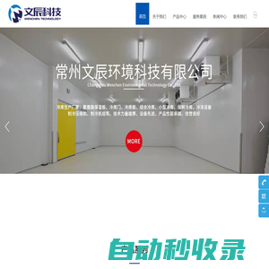 常州文辰環(huán)境科技有限公司