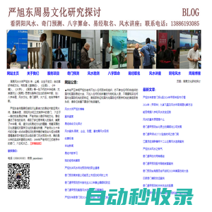 武漢風(fēng)水師｜周易風(fēng)水大師-嚴(yán)旭東奇門看風(fēng)水｜八字易文化研究探討