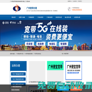 廣州便宜寬帶辦理-移動電信聯通寬帶套餐價格表-先安裝后付費