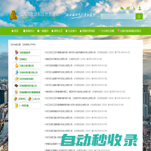 征地信息公開專欄_上海市規(guī)劃和自然資源局