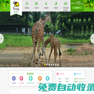 廣州動(dòng)物園