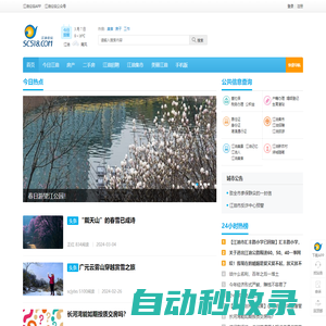 江油圈|江油論壇sc518.com-連接美好生活 -  江油論壇，因你更精彩！