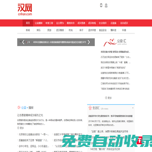 漢網(wǎng) - 湖北省權(quán)威公益門戶網(wǎng)站