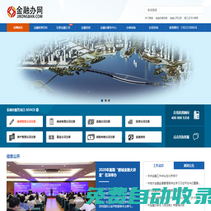 金融公司注冊 、投資公司注冊、基金公司注冊、基金管理人備案- 金融辦網