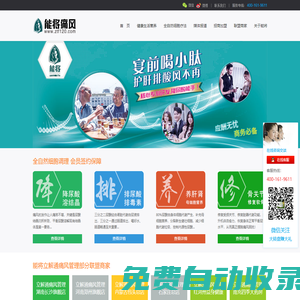 能將立解通痛風管理中心