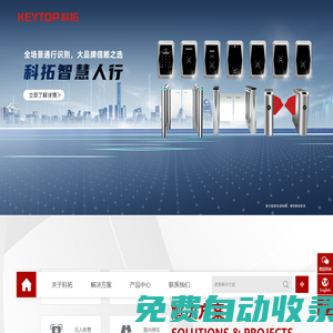 科拓股份_停車場收費管理系統_車牌識別系統_停車場道閘
