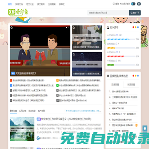 字典/成語/古詩詞/英語單詞/造句/近反義詞漢語知識/范文大全 - 好印象文庫-一個分享有價值文檔的網(wǎng)站