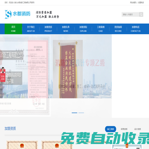 一級消防資質加盟_專業消防公司加盟代理_合作成立分公司-水都消防
