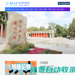 蘭州大學(xué)學(xué)位與研究生教育網(wǎng)（研究生院、黨委研工部）