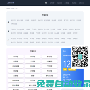 天氣預警_全世界地震預警_全國各地水文位水位查詢 - 小預咖