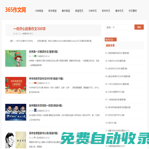作文大全_小學(xué)作文_優(yōu)秀作文范文_365作文網(wǎng)