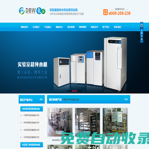 超純水機(jī)_實(shí)驗(yàn)室超純水機(jī)_超純水儀_工業(yè)超純水設(shè)備-優(yōu)選東莞東博水處理設(shè)備有限公司