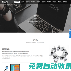 仿站,帝國CMS仿站,帝國CMS源碼模板插件-仿站網