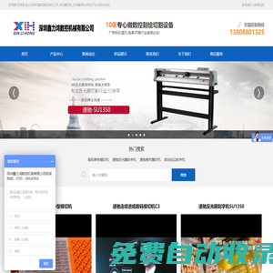單張數碼模切機|連續進紙卷材模切機|刻字機|巡邊刻字機|手機膜切割機|深圳市鑫力鴻科技有限公司