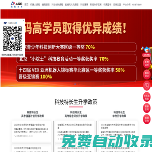 碼高教育-少兒編程_機器人編程_科技特長生培訓_少兒編程加盟機構