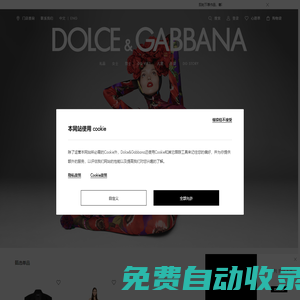 Dolce&Gabbana中國官網(wǎng)_dg杜嘉班納品牌旗艦店-D&G杜嘉班納