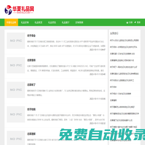 華夏禮品網-禮品定制-禮品批發(fā)-禮品綜合商務平臺