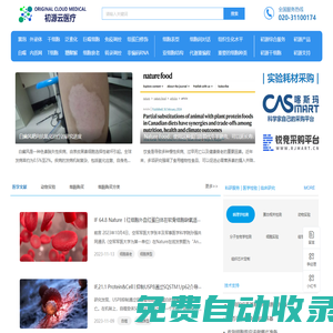 初源云醫療平臺Original-醫學期刊文獻分享-動物實驗模型資料-細胞產品購買-醫學期刊潤色發布