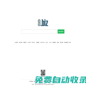 9.biz - 商業搜索，B2B產業網絡營銷平臺!