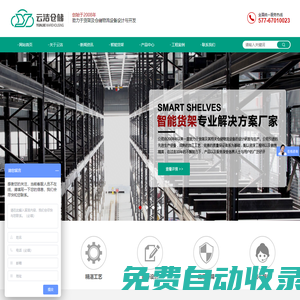 浙江云潔倉儲設備有限公司-浙江云潔倉儲設備有限公司