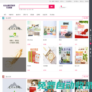 長(zhǎng)白山食藥可追溯優(yōu)選商城
