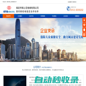 電梯  奧的斯代理商 保定電梯 電梯維修保養(yǎng) 電梯安裝 電梯銷售 -保定市錦上花電梯有限公司
