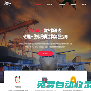 溫州速達(dá)供應(yīng)鏈管理有限公司