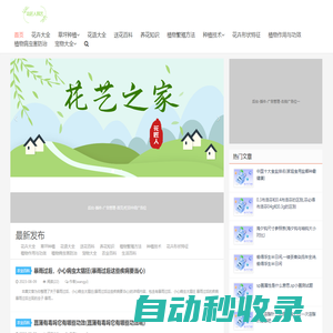 養花知識_生活百科大全網_分享花藝知識