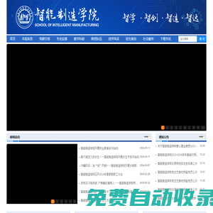 智能制造學(xué)院