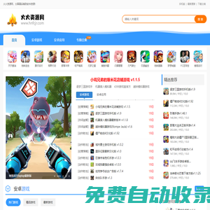 火火資源網(wǎng)-安卓游戲下載平臺(tái)-安卓軟件下載站