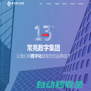 江蘇常亮集團(tuán)-讓商業(yè)變得更簡(jiǎn)單！