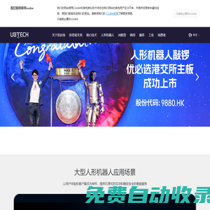 UBTECH 優必選官網-智能服務機器人領導者