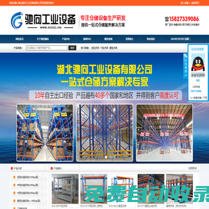 湖北馳向工業設備有限公司-倉儲貨架，工位器具，鋼制托盤，武漢貨架，貨架廠家