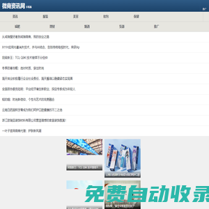 微商資訊網 - 微商貨源|微商網|微商產品代理加盟營銷門戶網