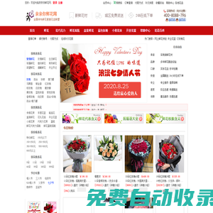 親親你鮮花網 - 專業網上訂花網站,網上花店,為您提供網上鮮花預定,網上訂花送花服務。